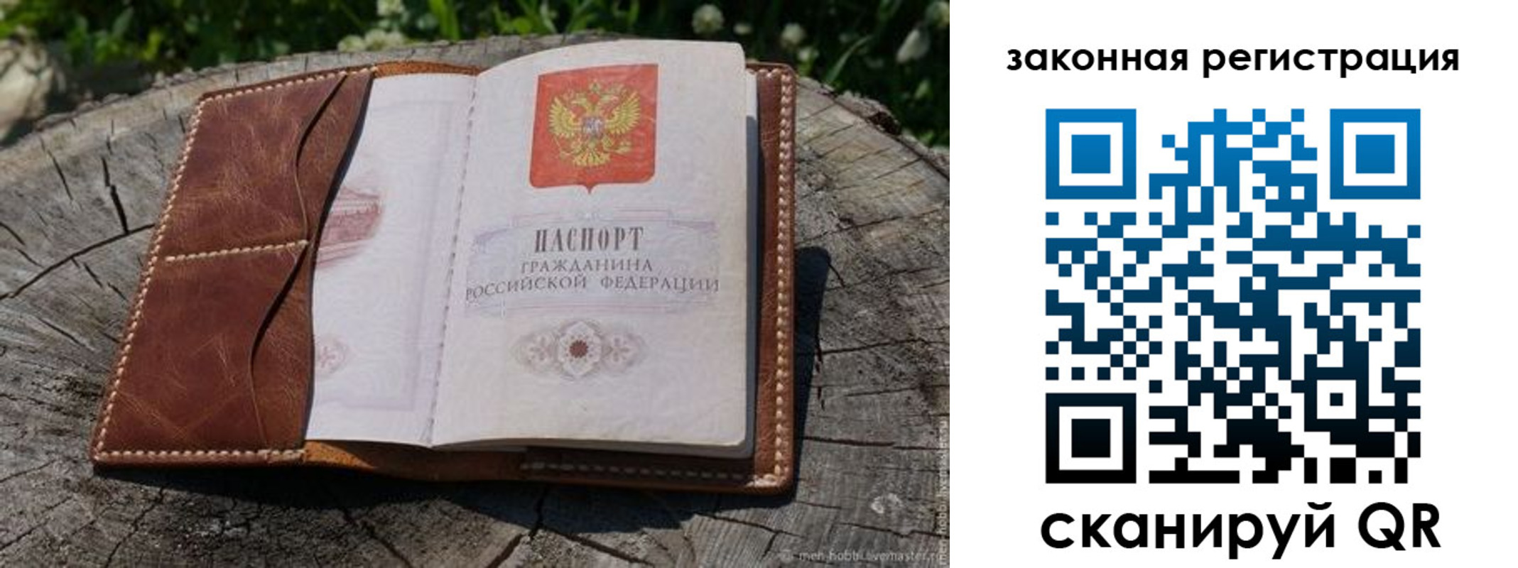 временная регистрация надежно в Межгорье