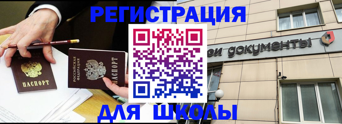 прописка штамп в Межгорье