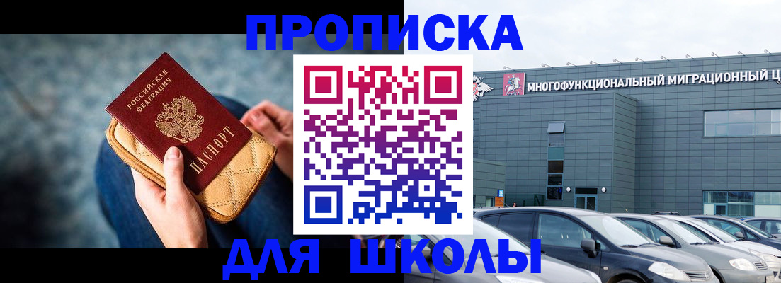 временная регистрация в Межгорье