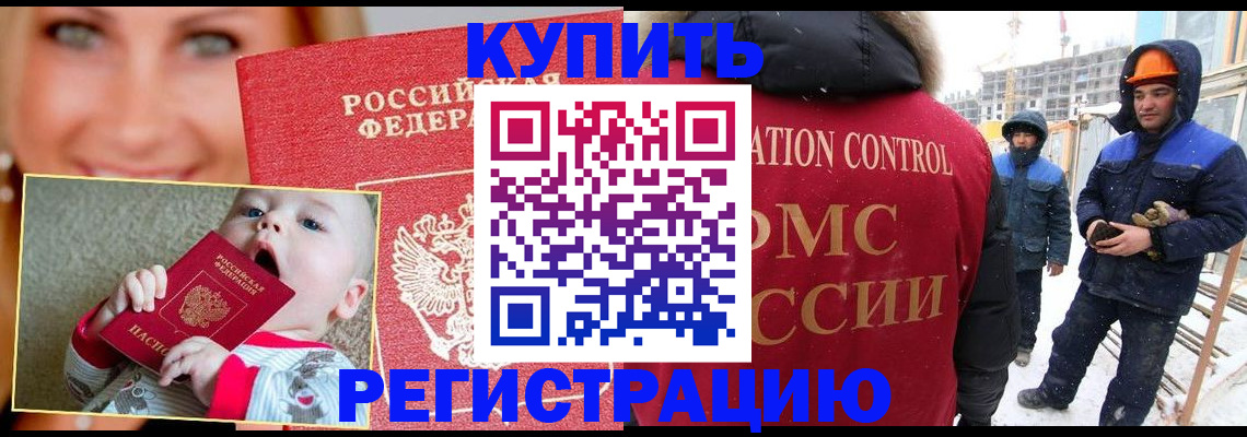 регистрация в Межгорье
